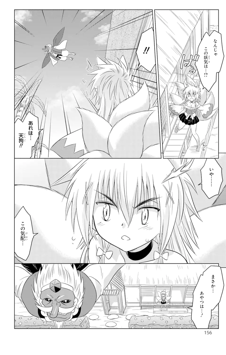 ながされて藍蘭島 Chap 249 - Next Chap 250