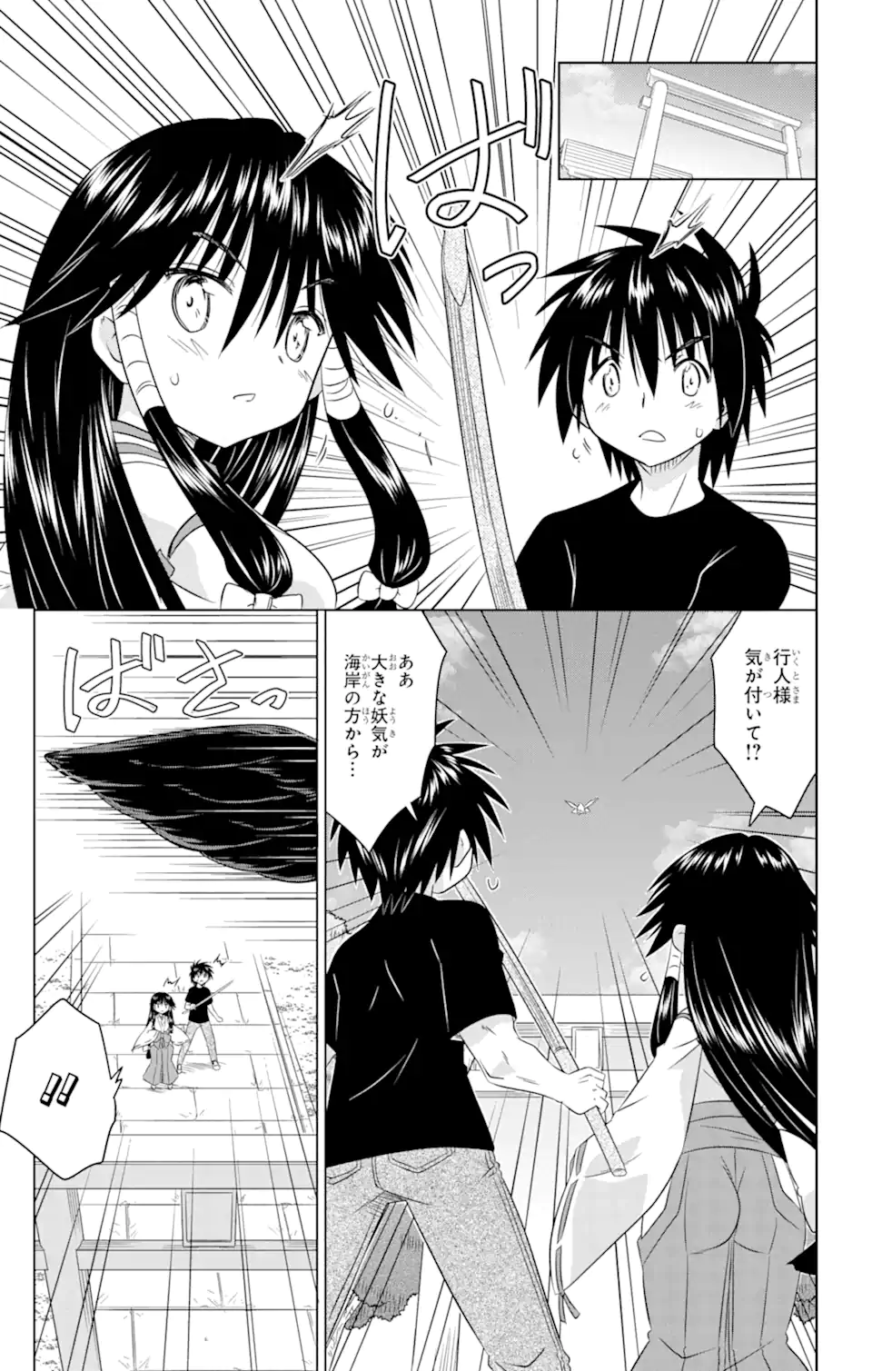 ながされて藍蘭島 Chap 249 - Next Chap 250
