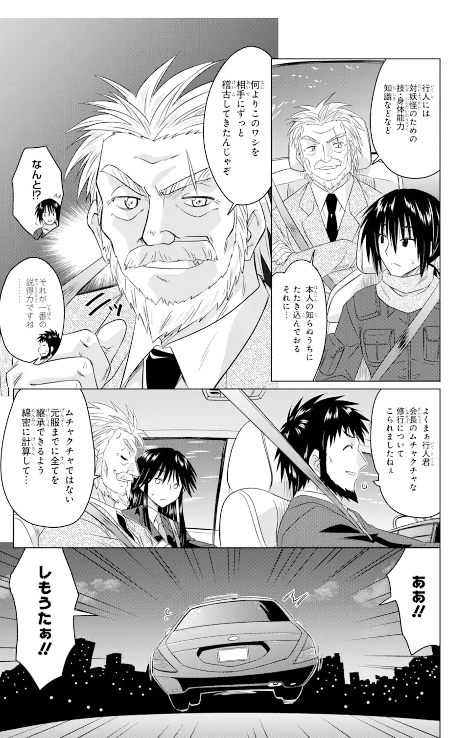 ながされて藍蘭島 Chap 249 - Next Chap 250