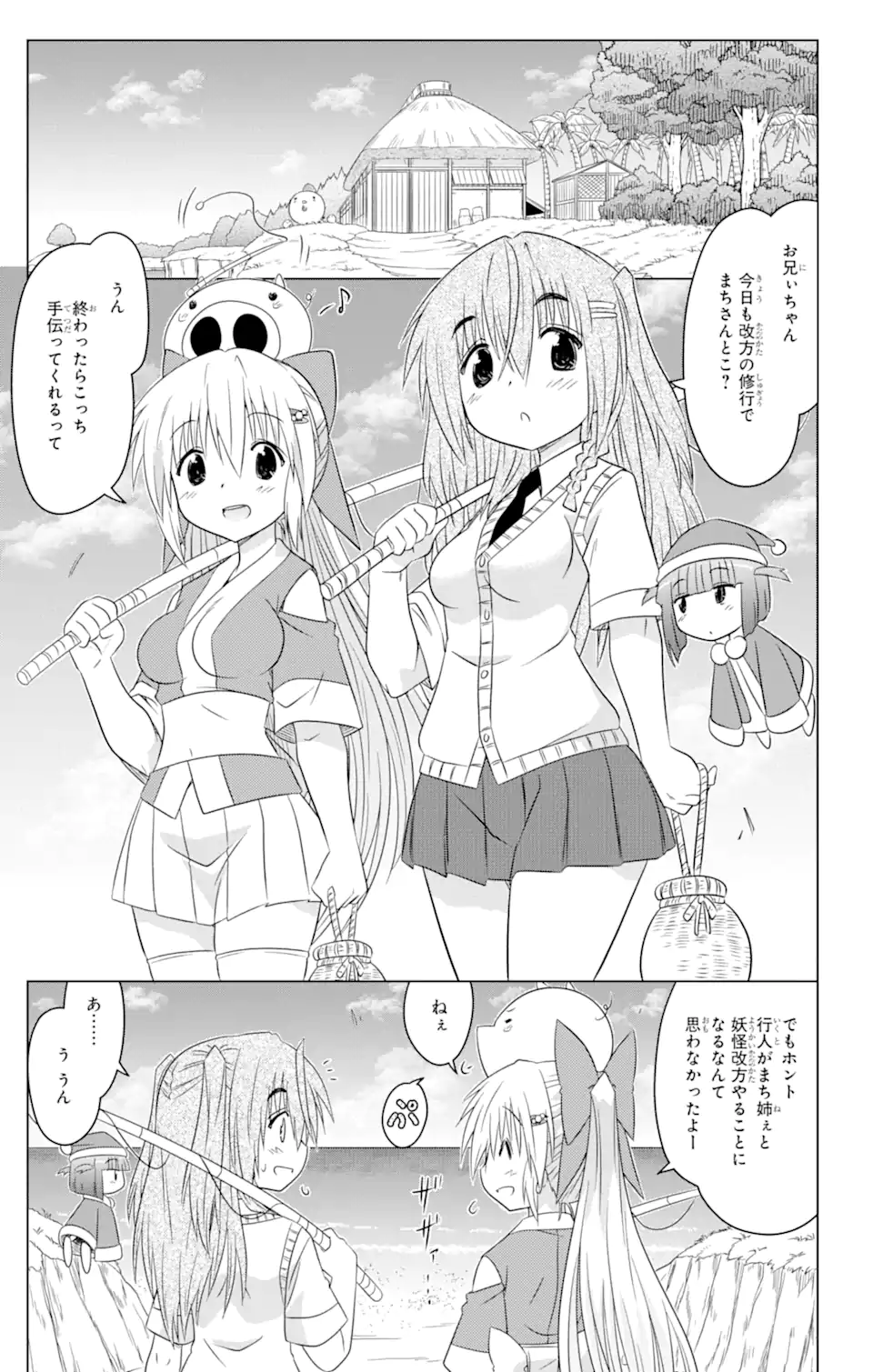 ながされて藍蘭島 Chap 249 - Next Chap 250