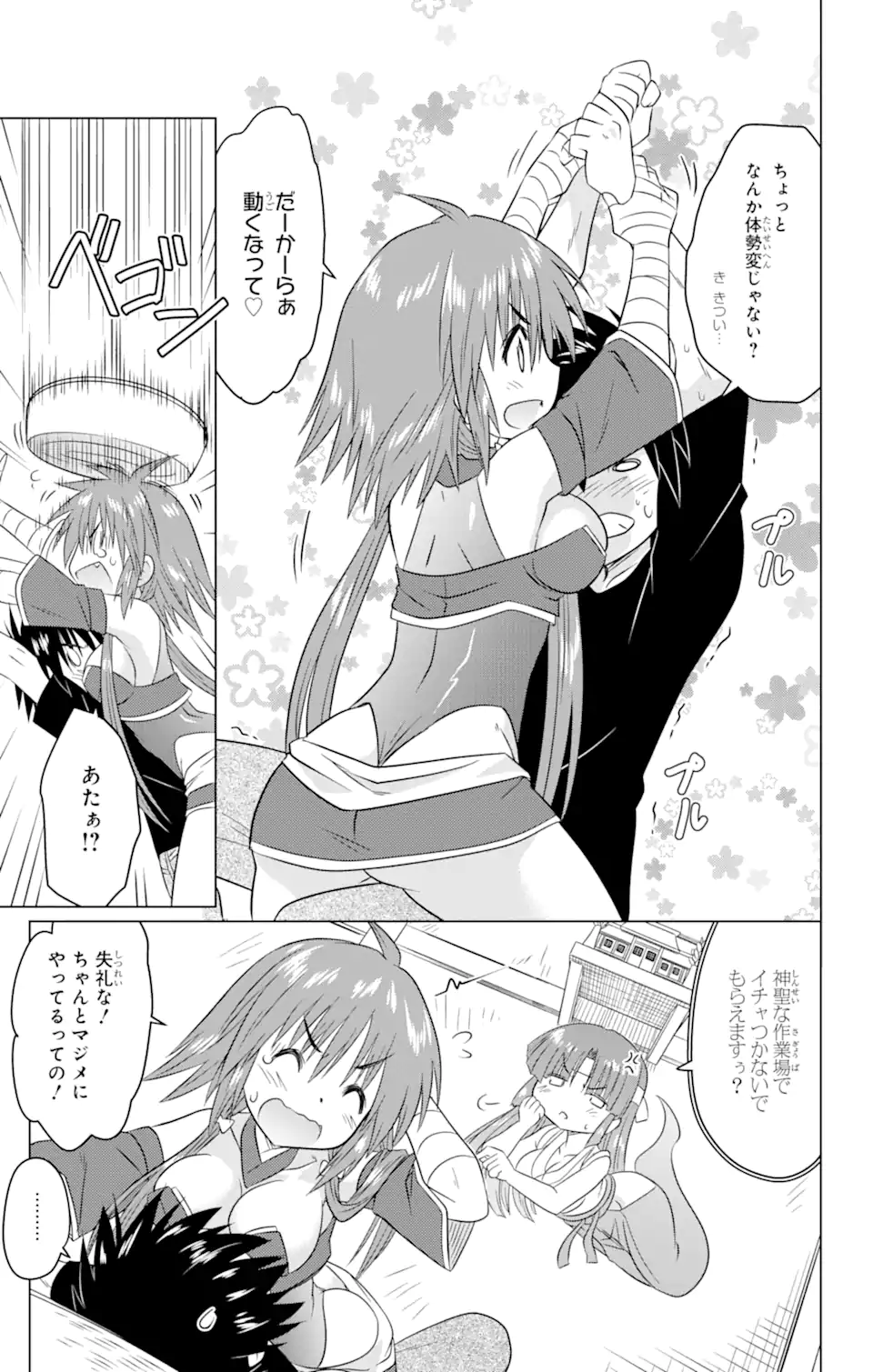 ながされて藍蘭島 Chap 246 - Next Chap 247