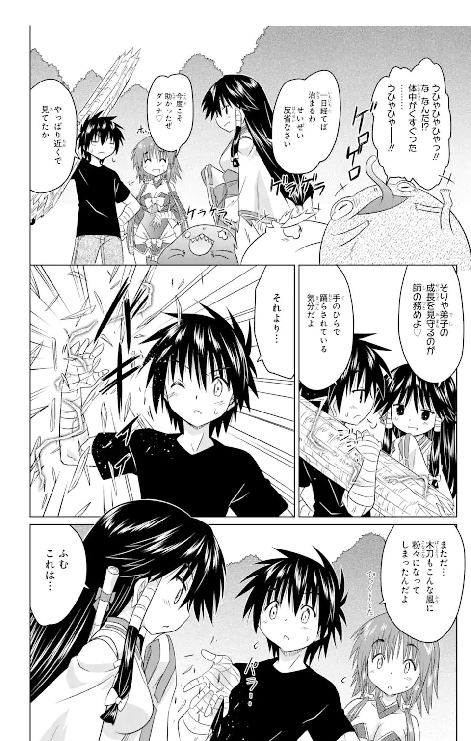 ながされて藍蘭島 Chap 246 - Next Chap 247