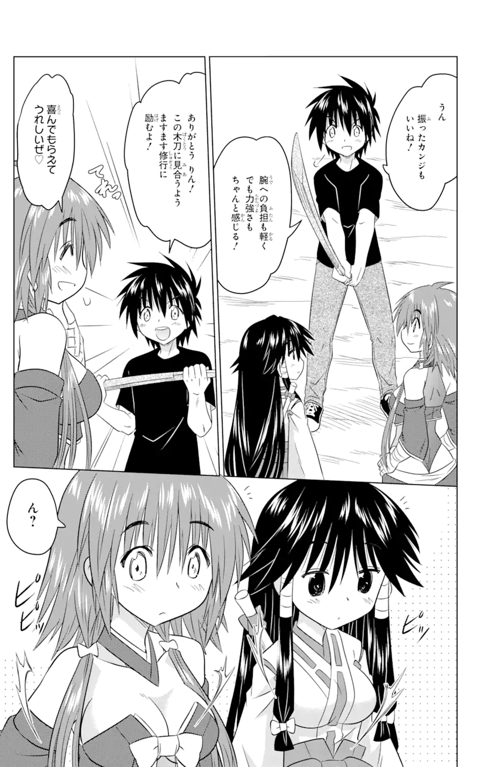 ながされて藍蘭島 Chap 246 - Next Chap 247
