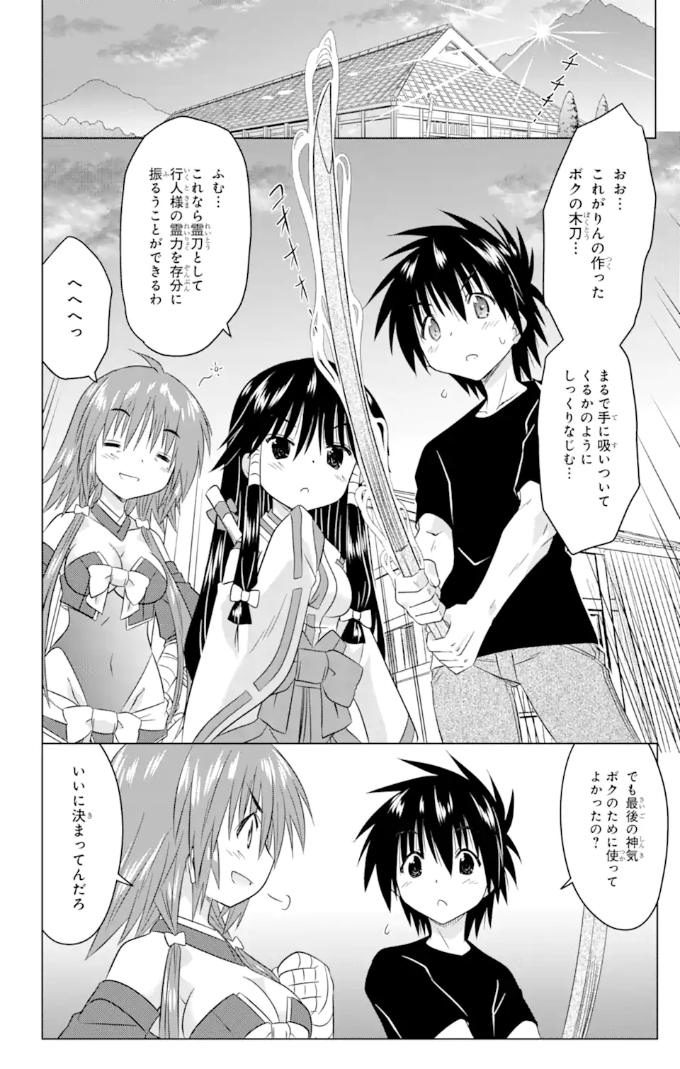 ながされて藍蘭島 Chap 246 - Next Chap 247