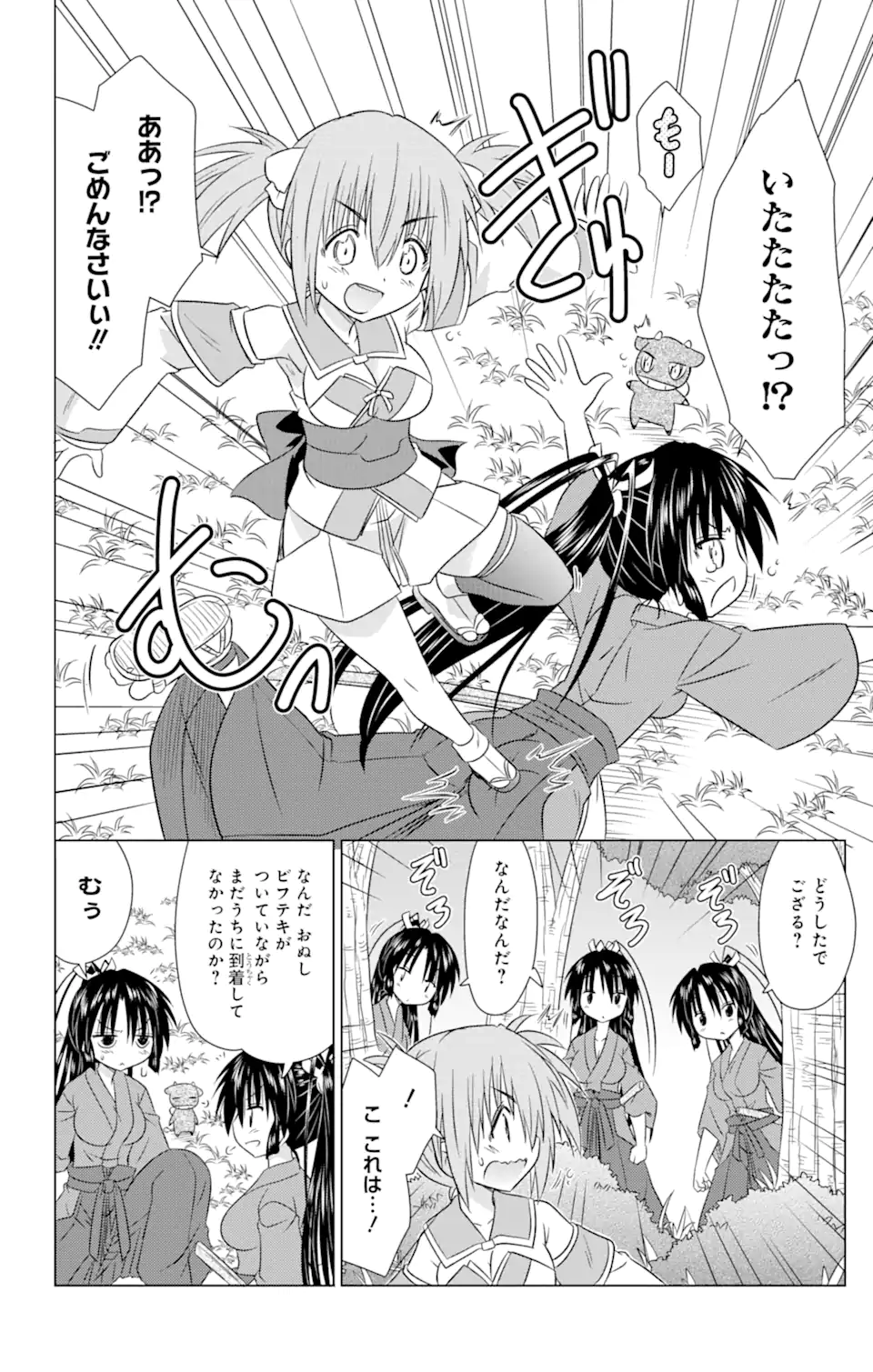 ながされて藍蘭島 Chap 240 - Next Chap 241