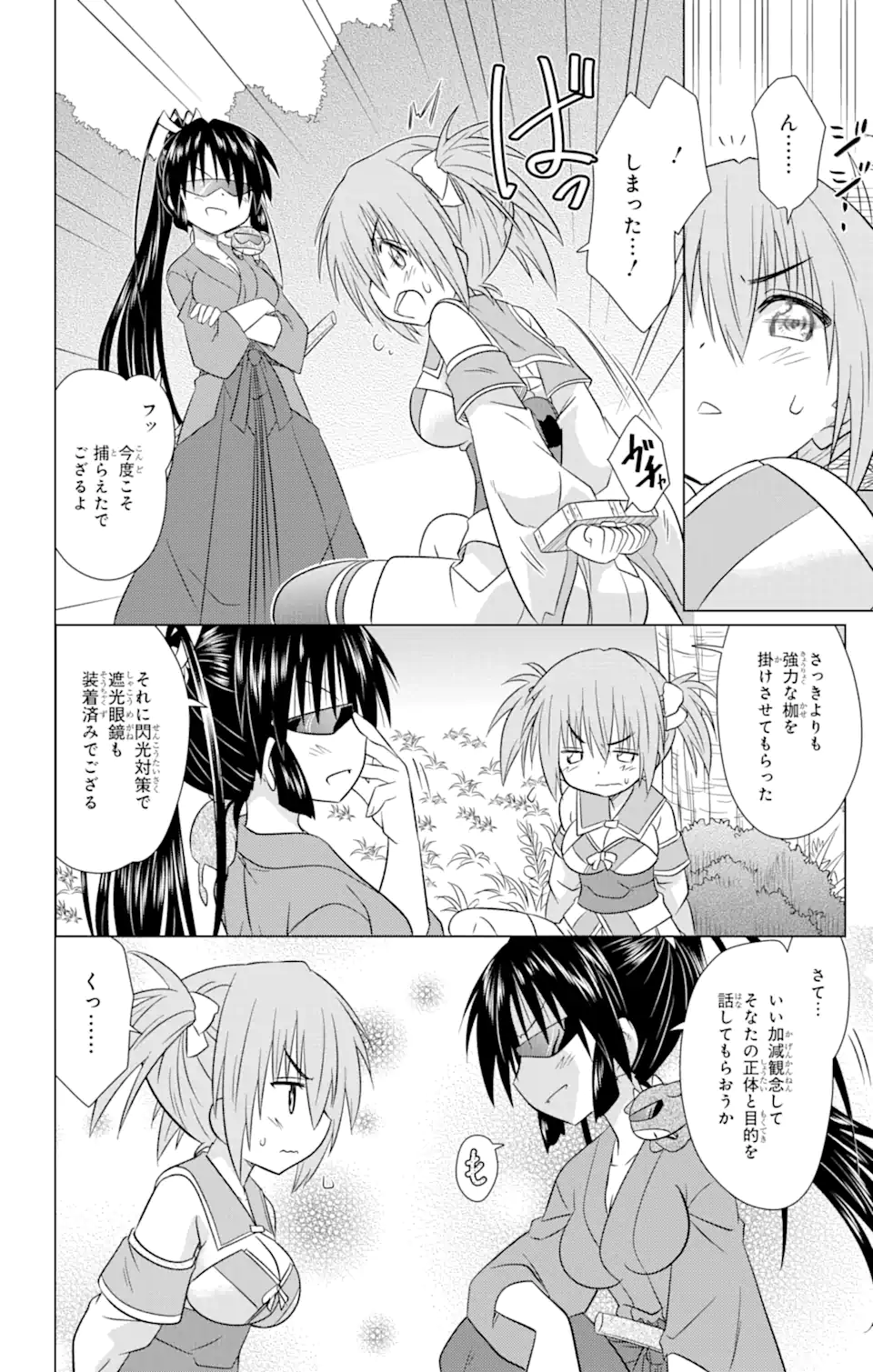 ながされて藍蘭島 Chap 240 - Next Chap 241