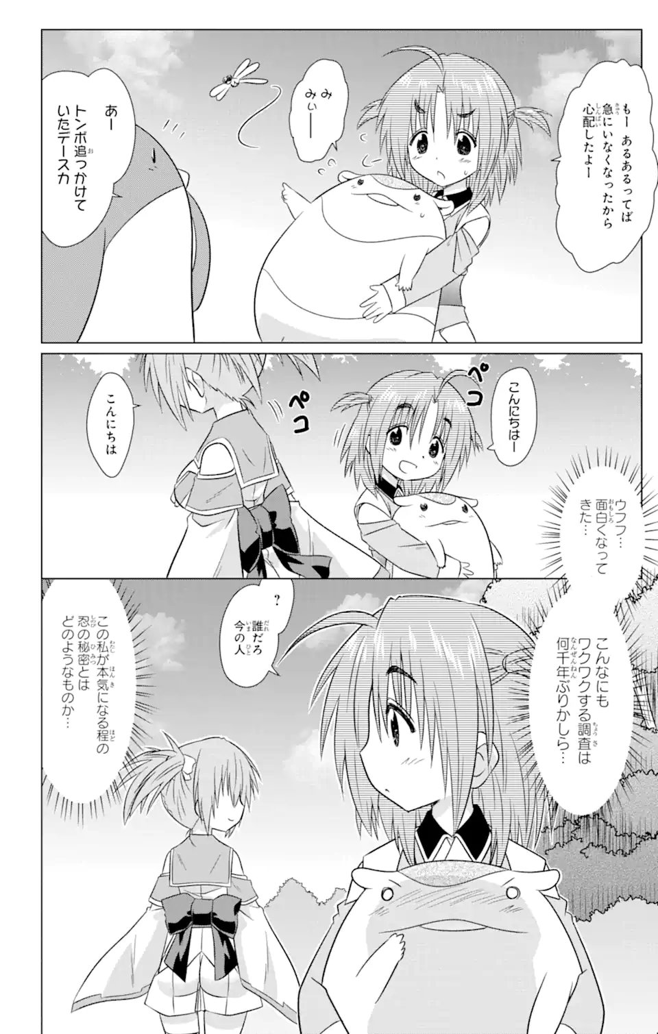 ながされて藍蘭島 Chap 240 - Next Chap 241