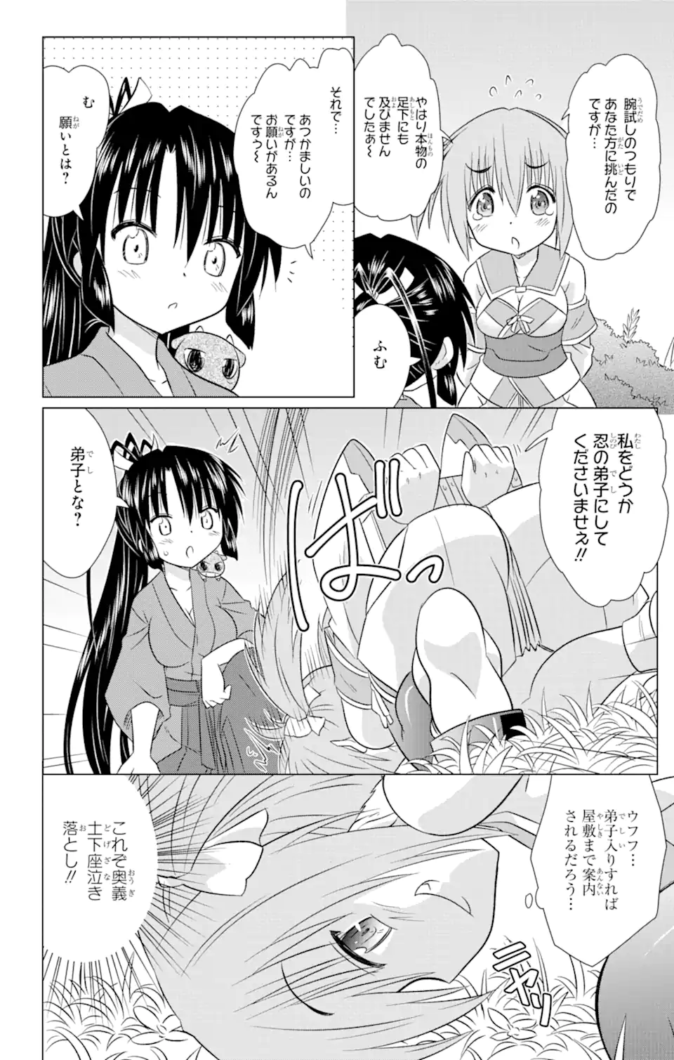 ながされて藍蘭島 Chap 240 - Next Chap 241