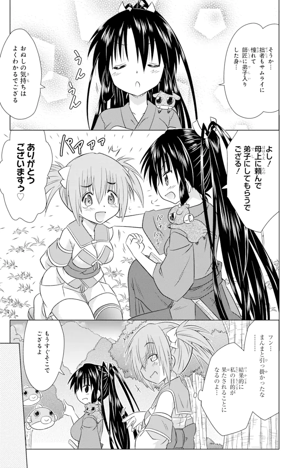 ながされて藍蘭島 Chap 240 - Next Chap 241