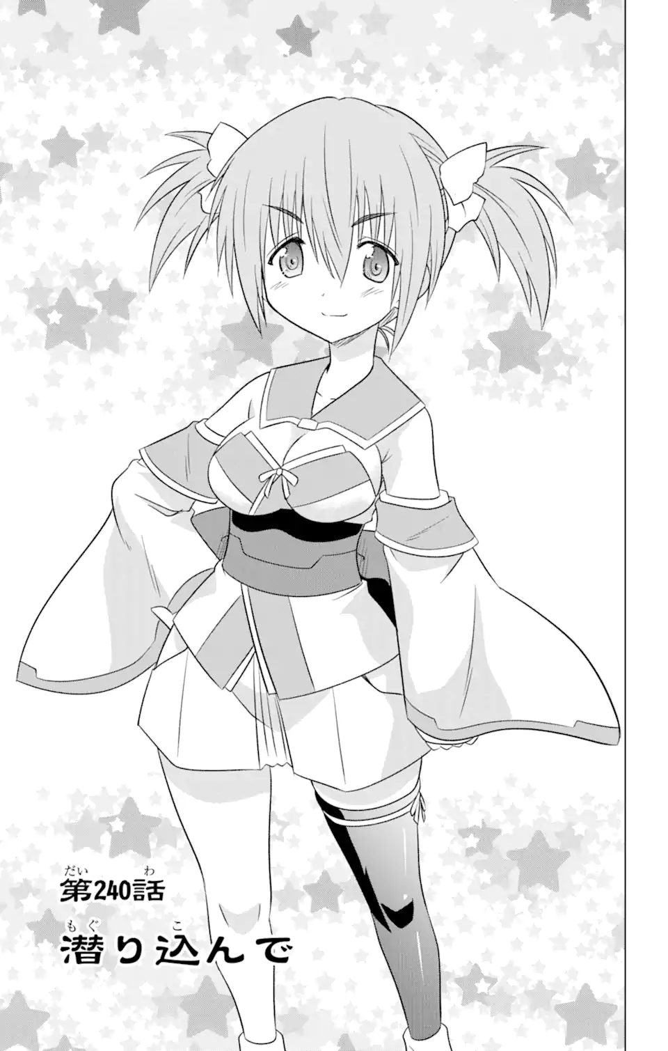 ながされて藍蘭島 Chap 240 - Next Chap 241