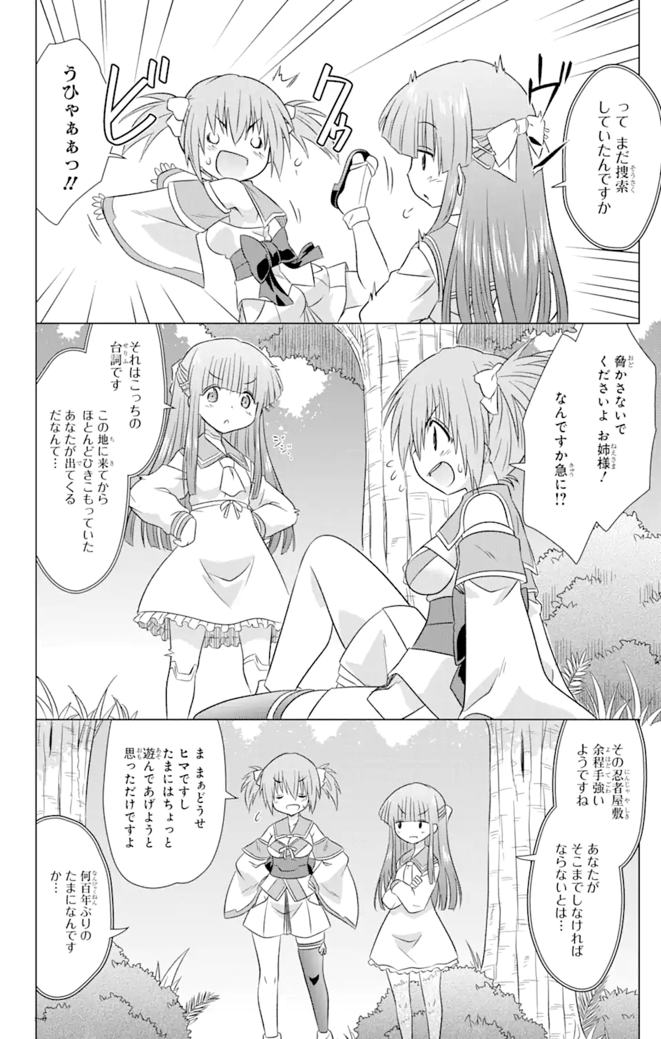 ながされて藍蘭島 Chap 240 - Next Chap 241