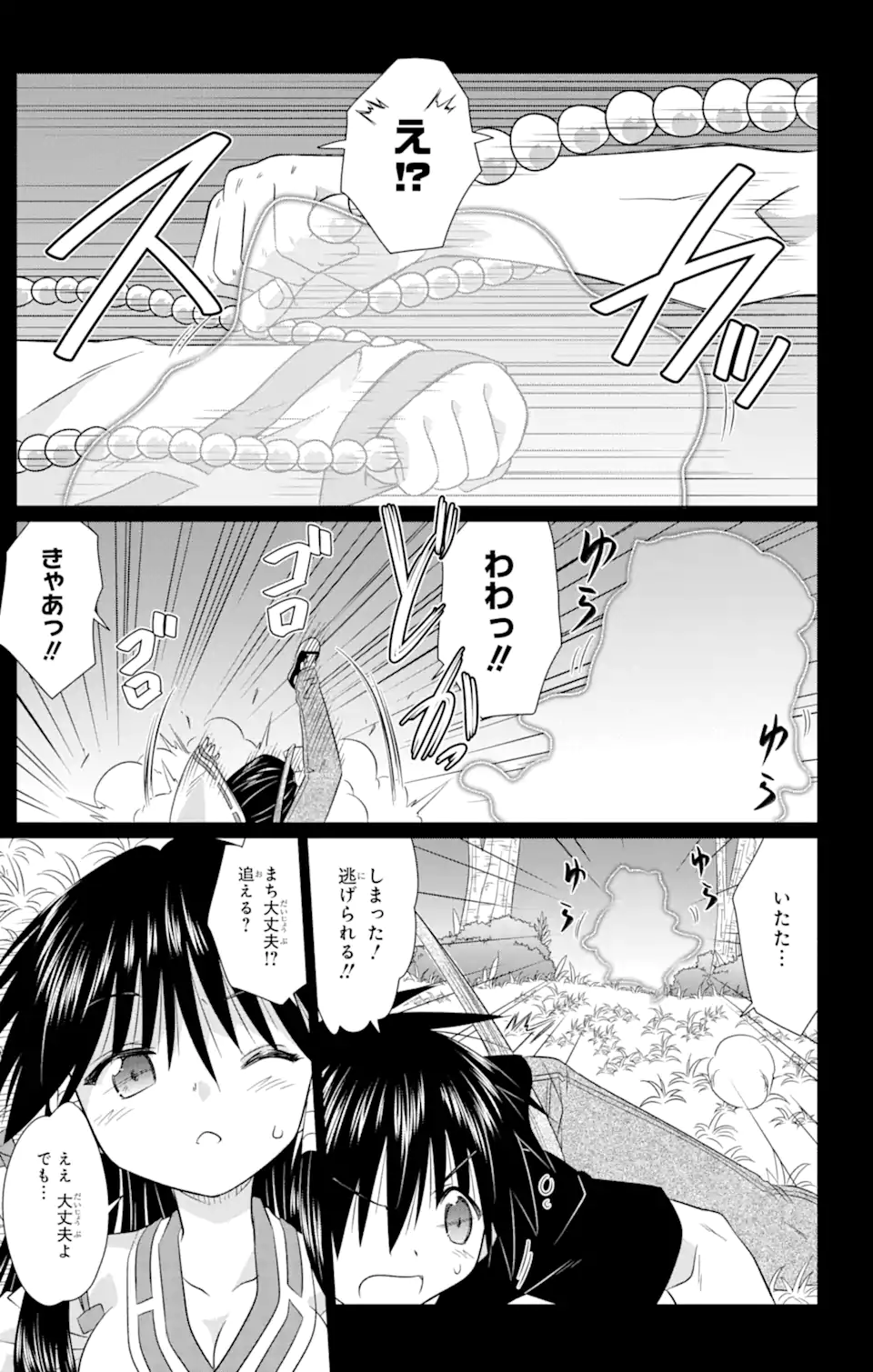 ながされて藍蘭島 Chap 241 - Next Chap 242