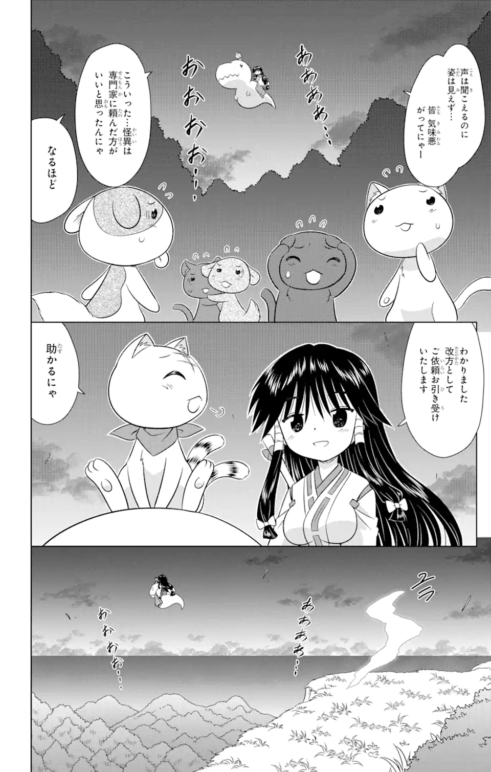 ながされて藍蘭島 Chap 241 - Next Chap 242