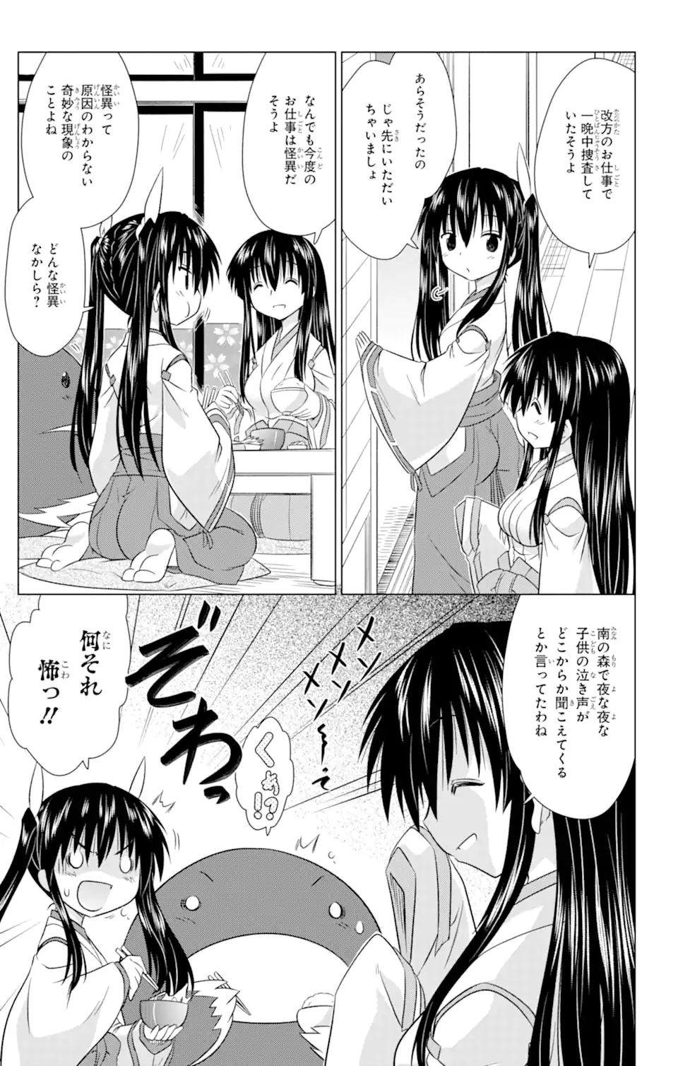 ながされて藍蘭島 Chap 241 - Next Chap 242