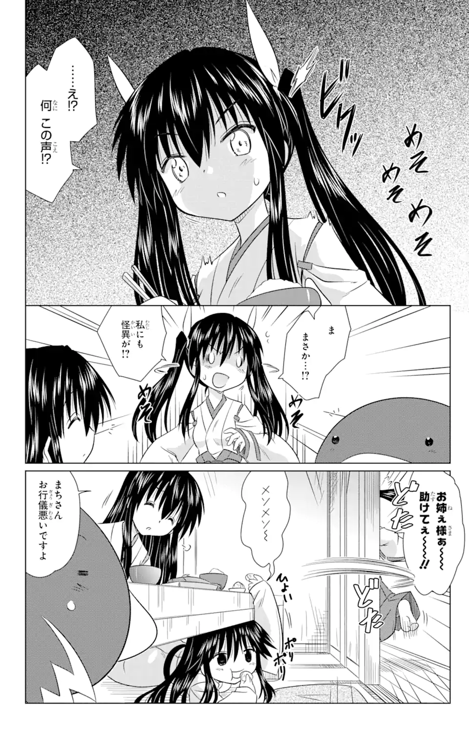 ながされて藍蘭島 Chap 241 - Next Chap 242