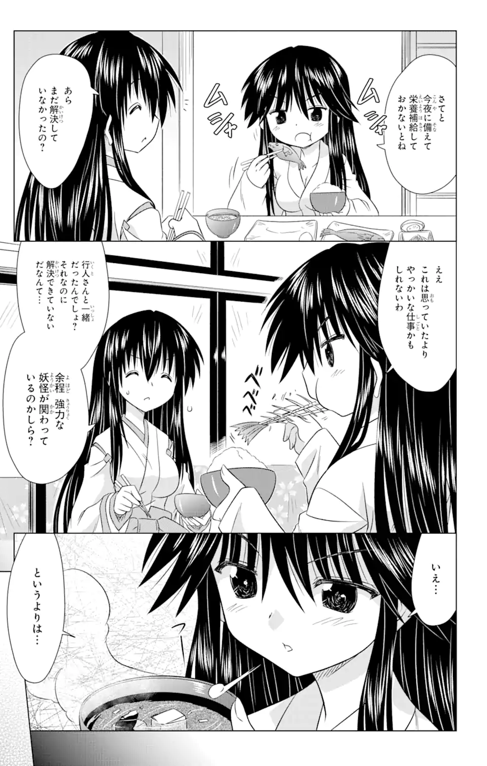 ながされて藍蘭島 Chap 241 - Next Chap 242