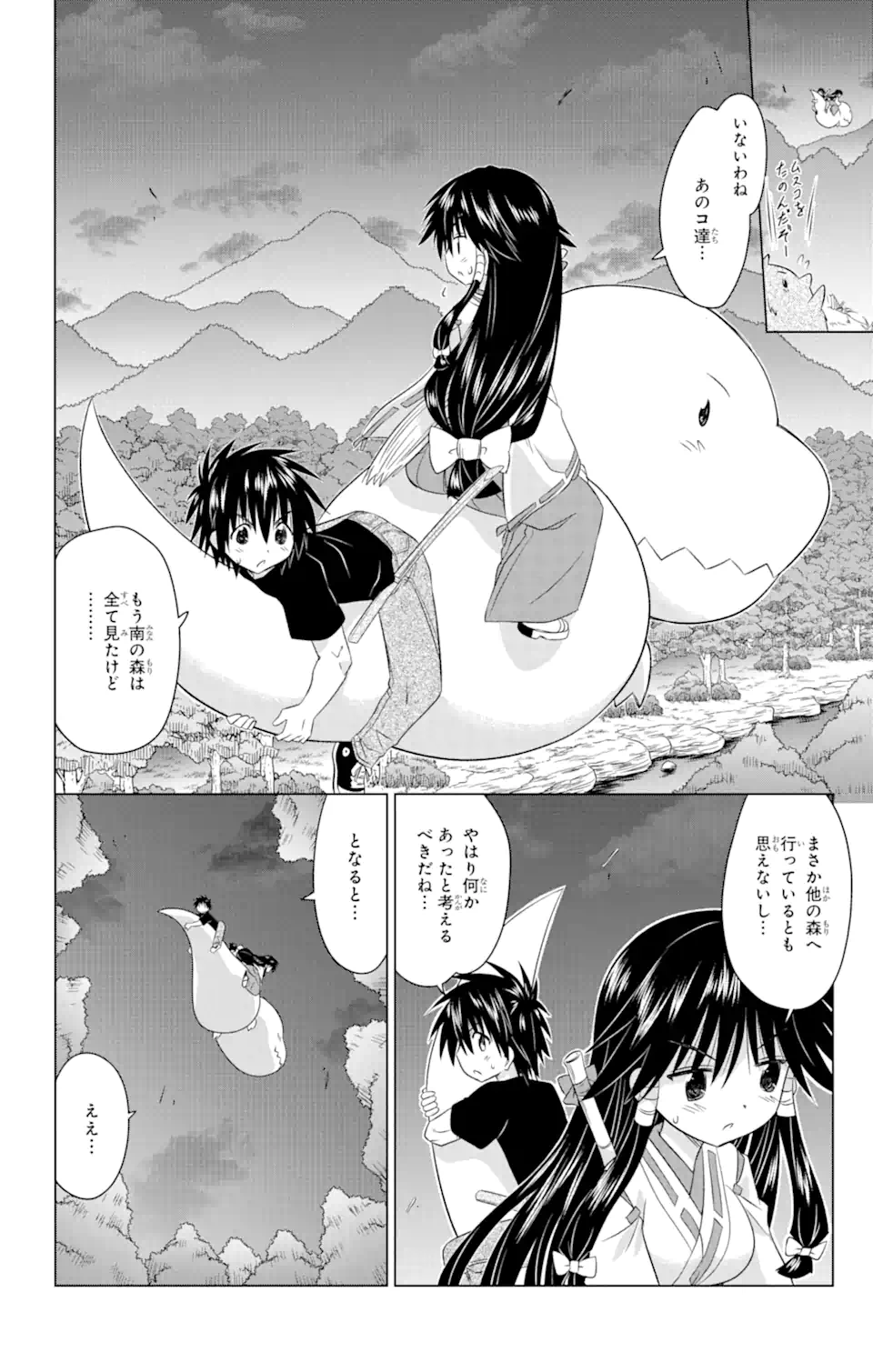 ながされて藍蘭島 Chap 242 - Next Chap 243