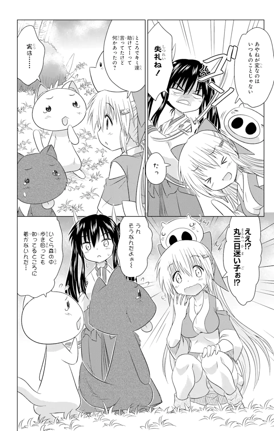 ながされて藍蘭島 Chap 242 - Next Chap 243