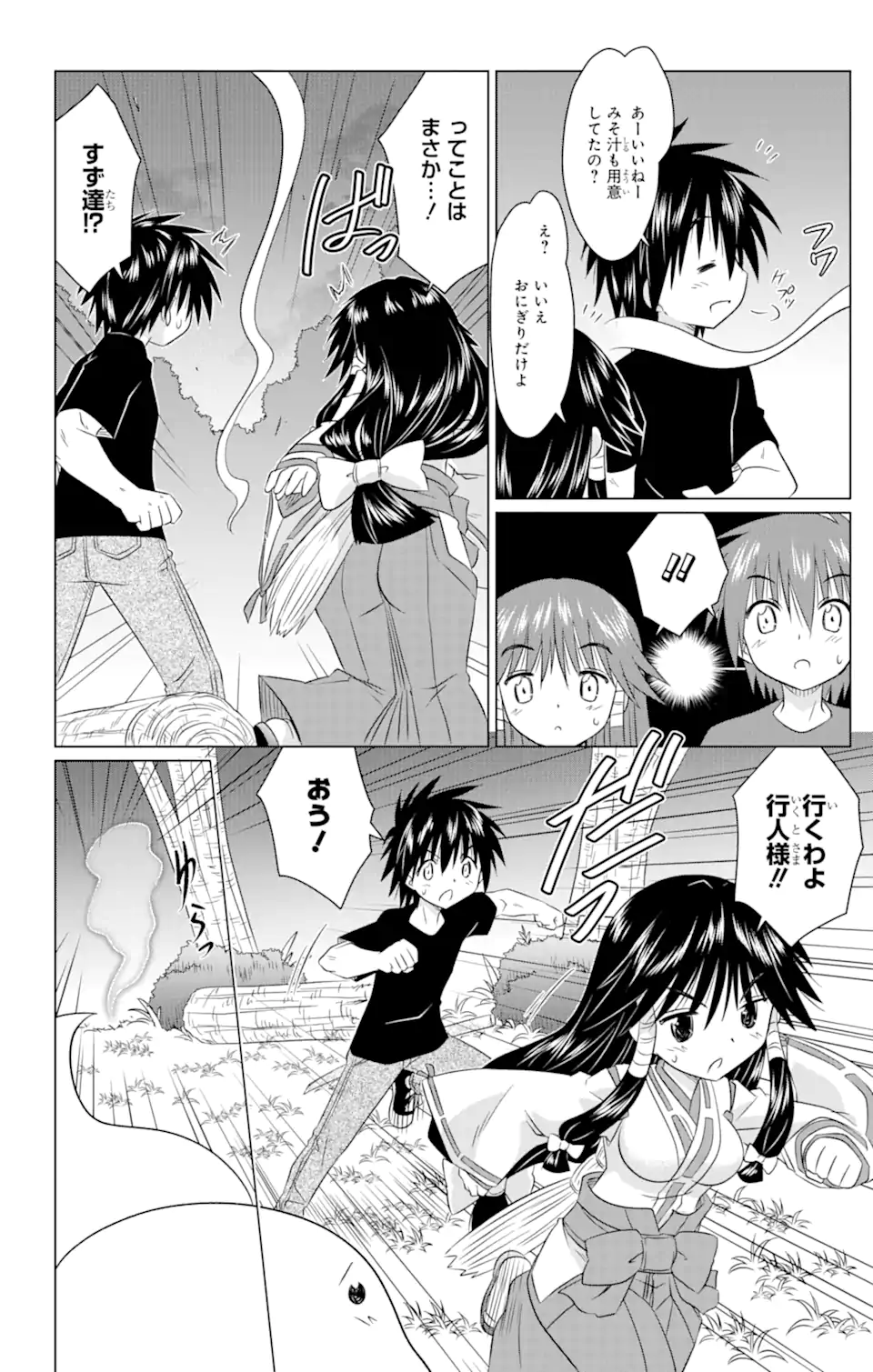 ながされて藍蘭島 Chap 242 - Next Chap 243