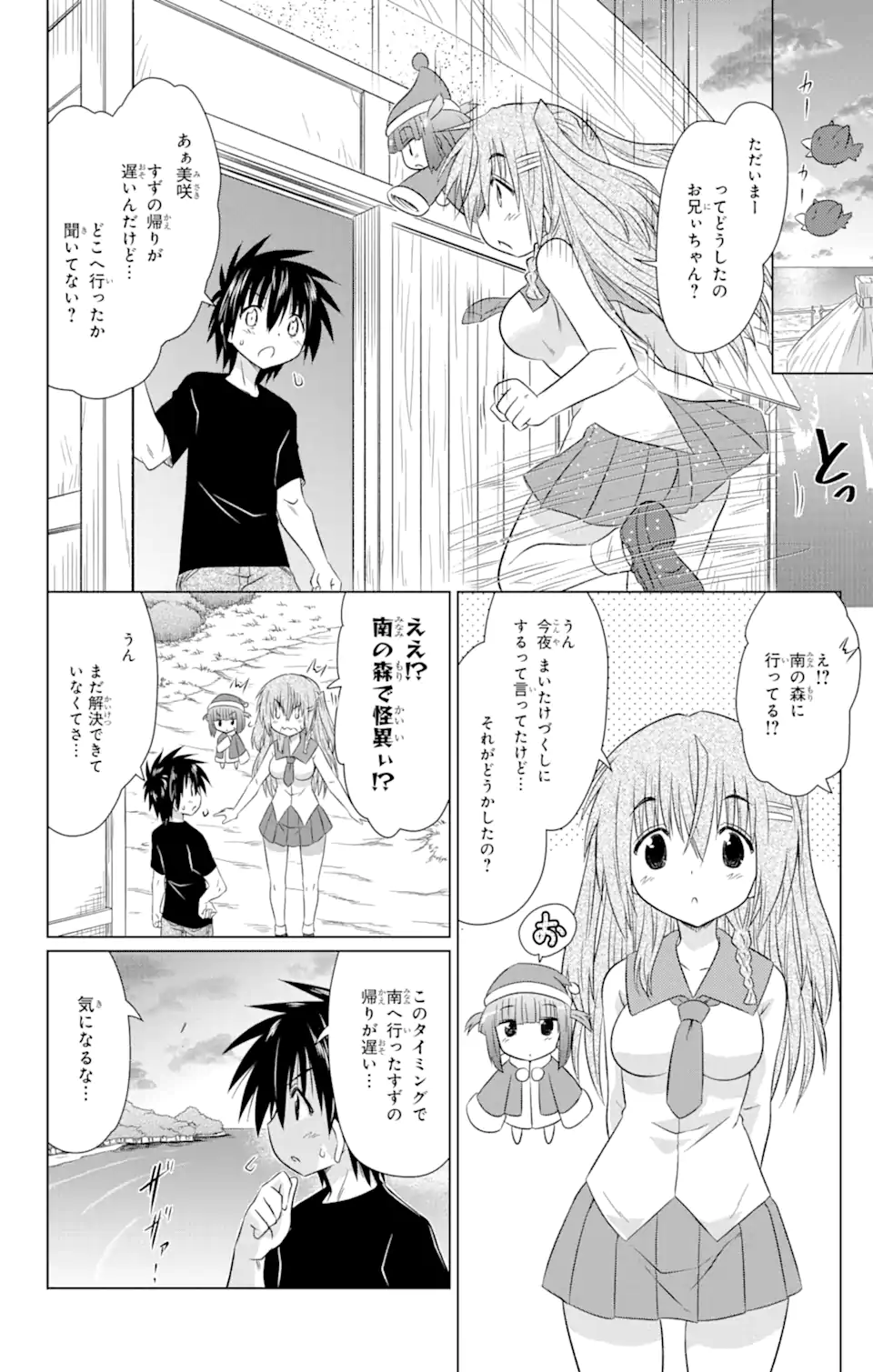 ながされて藍蘭島 Chap 242 - Next Chap 243