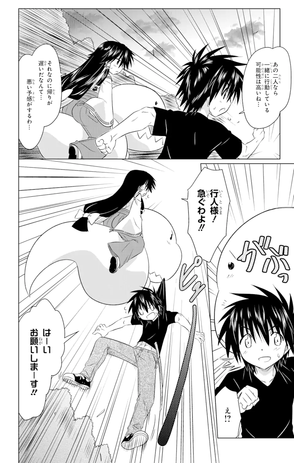 ながされて藍蘭島 Chap 242 - Next Chap 243