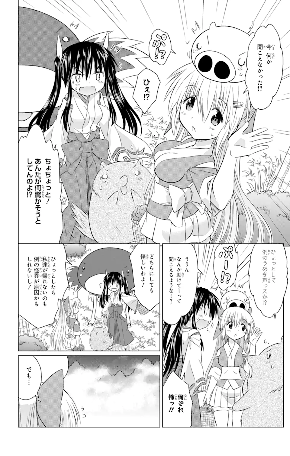 ながされて藍蘭島 Chap 242 - Next Chap 243