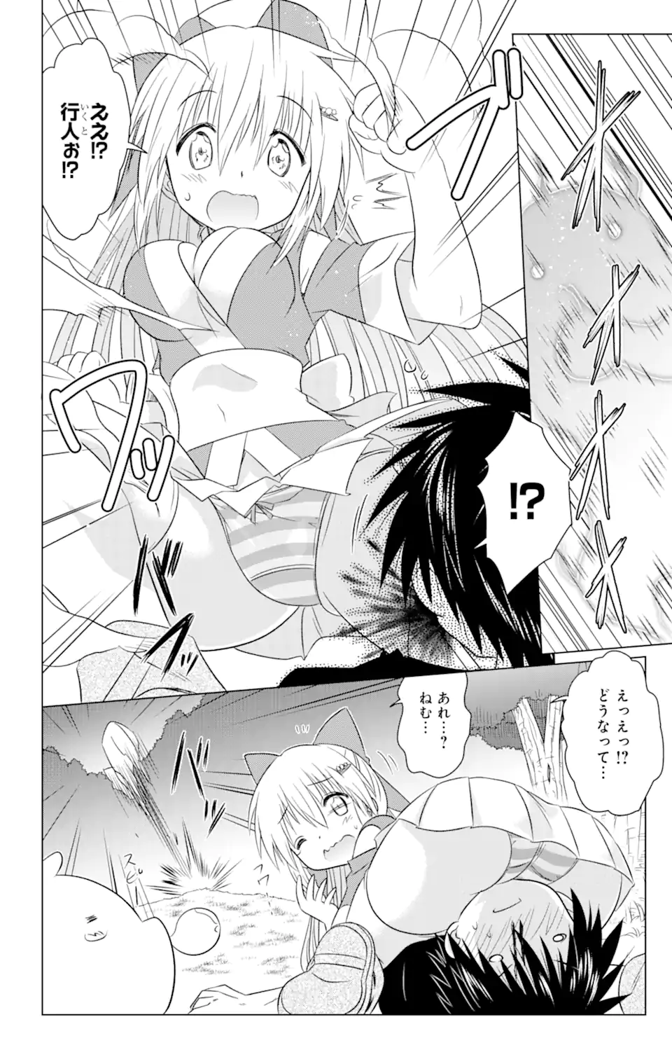 ながされて藍蘭島 Chap 243 - Next Chap 244