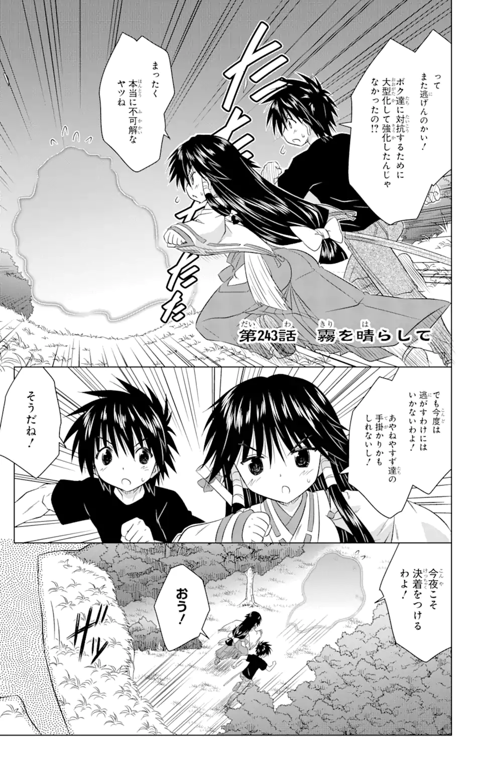 ながされて藍蘭島 Chap 243 - Next Chap 244