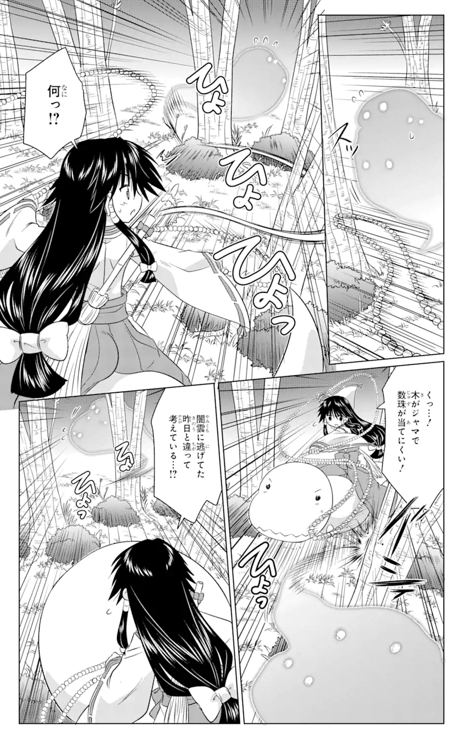 ながされて藍蘭島 Chap 243 - Next Chap 244