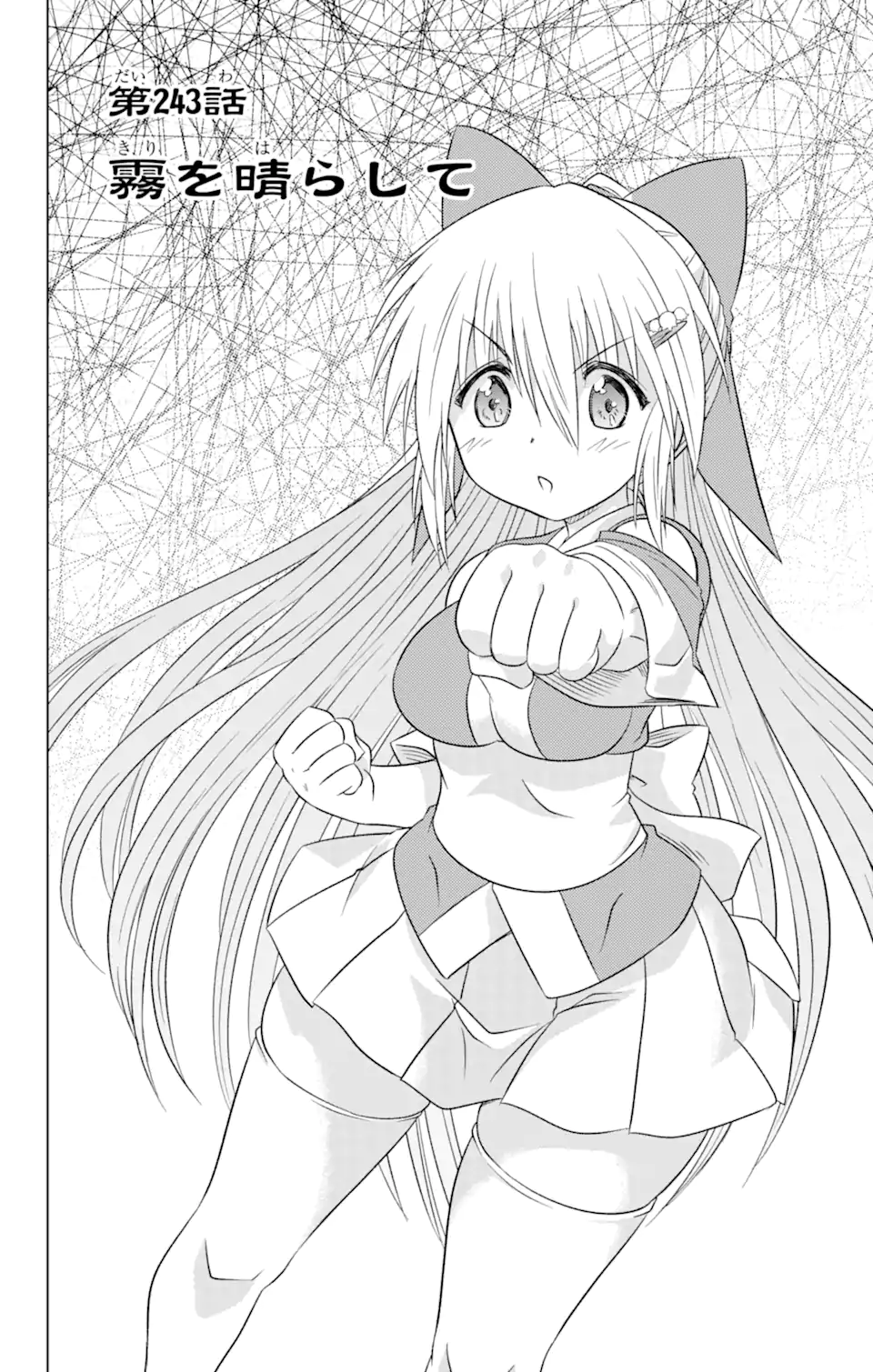 ながされて藍蘭島 Chap 243 - Next Chap 244