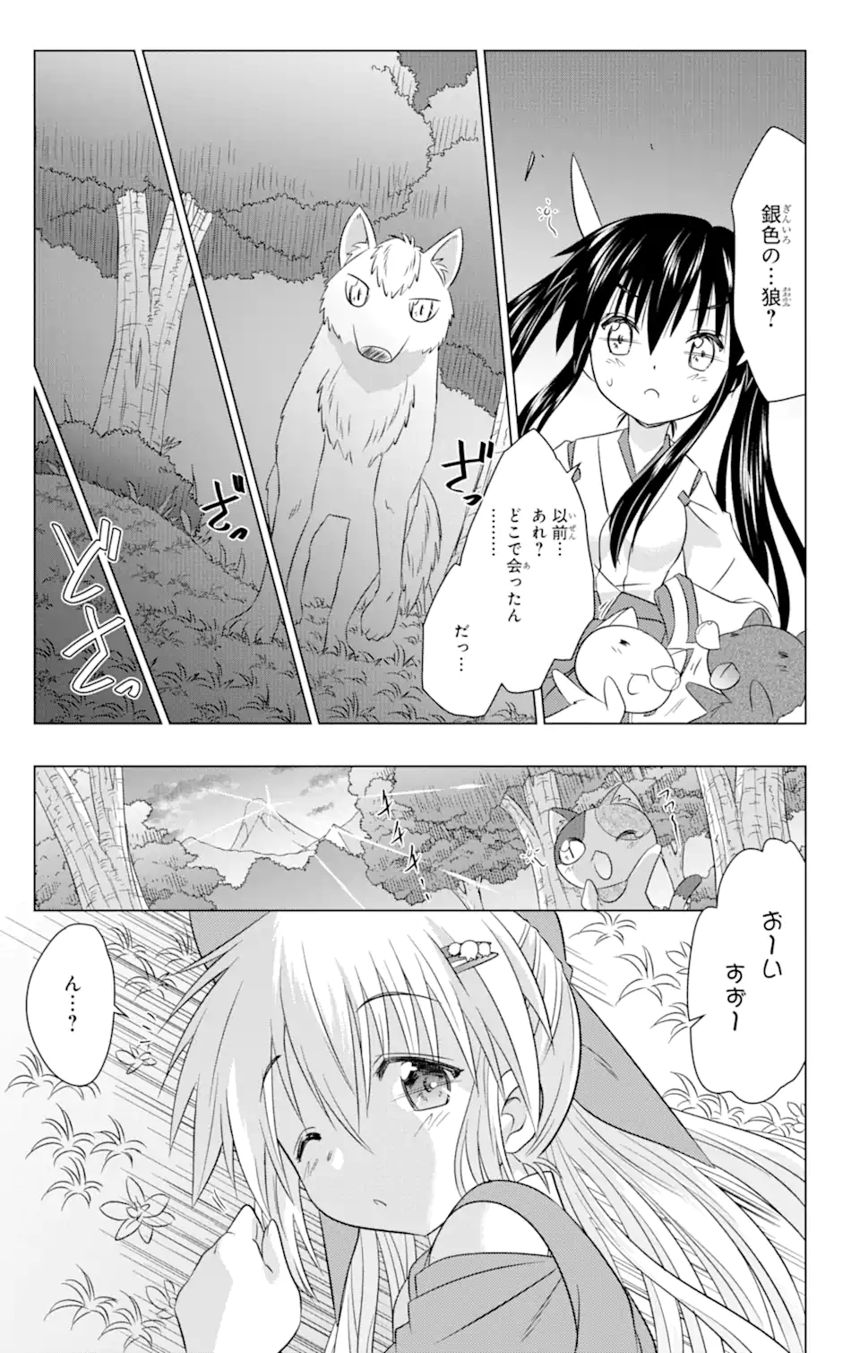 ながされて藍蘭島 Chap 243 - Next Chap 244