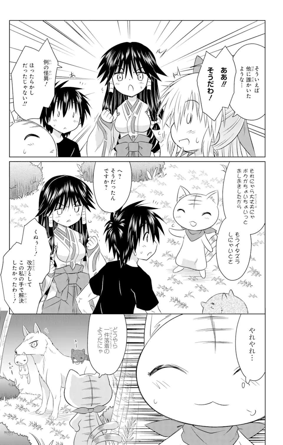 ながされて藍蘭島 Chap 243 - Next Chap 244