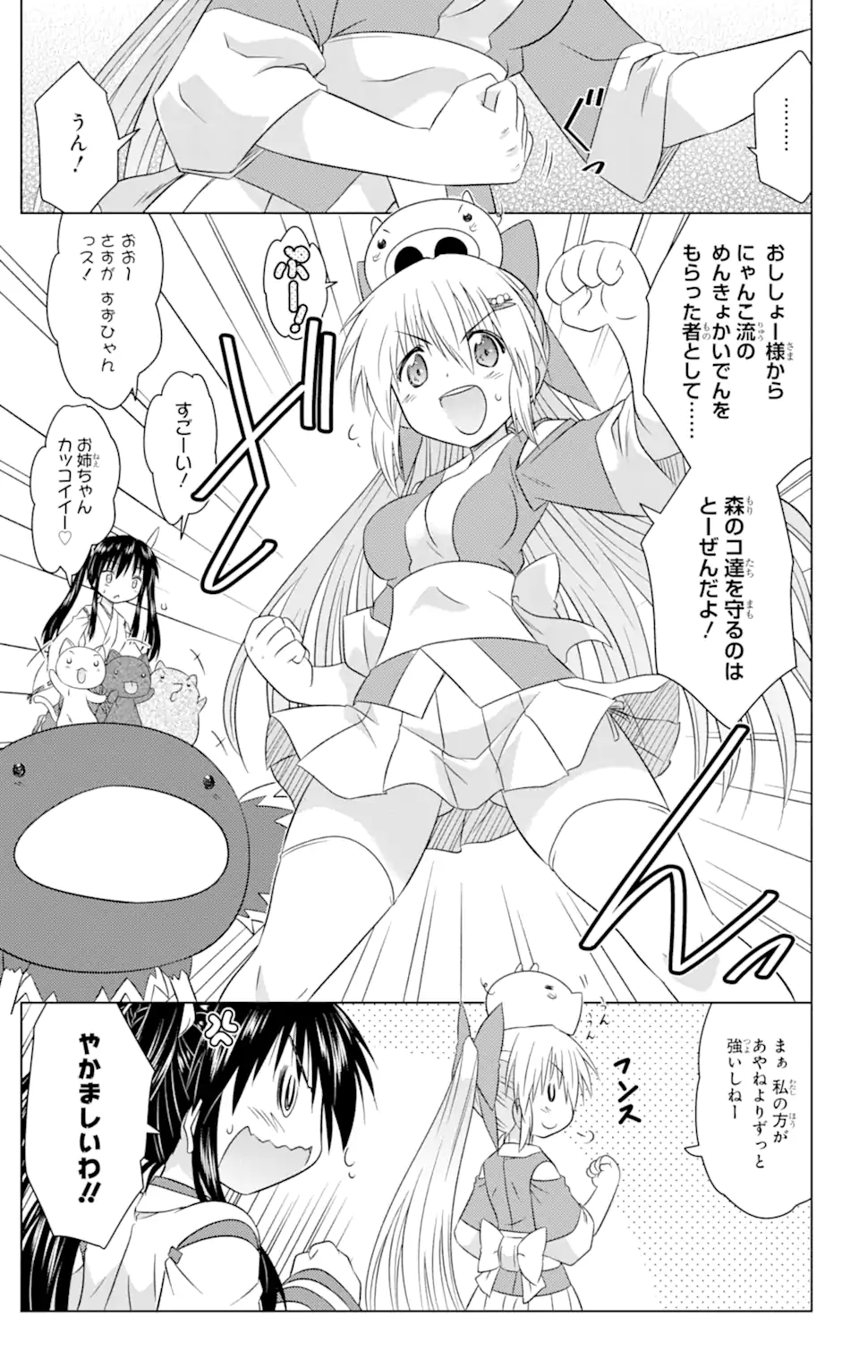 ながされて藍蘭島 Chap 243 - Next Chap 244