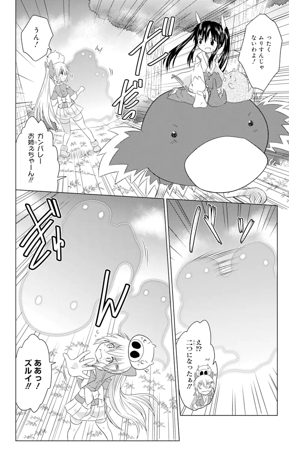 ながされて藍蘭島 Chap 243 - Next Chap 244