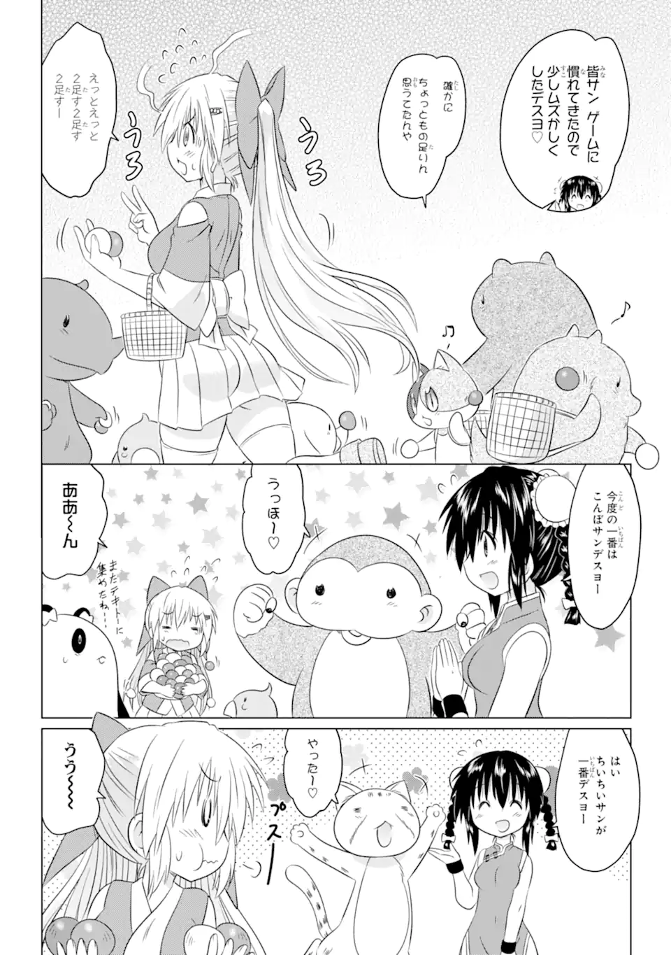 ながされて藍蘭島 Chap 256 - Next Chap 257