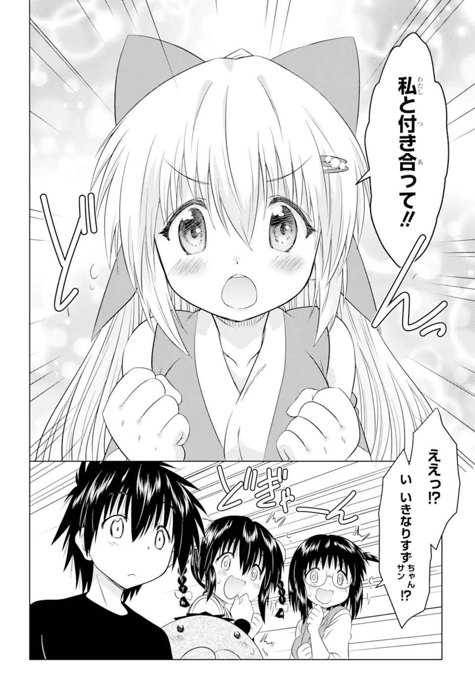 ながされて藍蘭島 Chap 256 - Next Chap 257