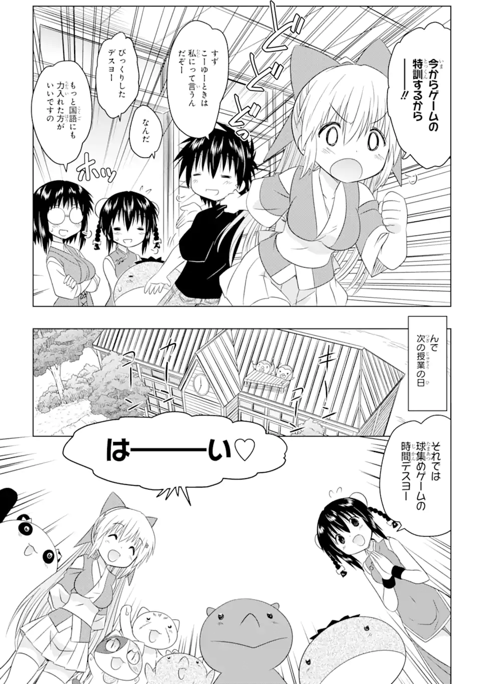 ながされて藍蘭島 Chap 256 - Next Chap 257