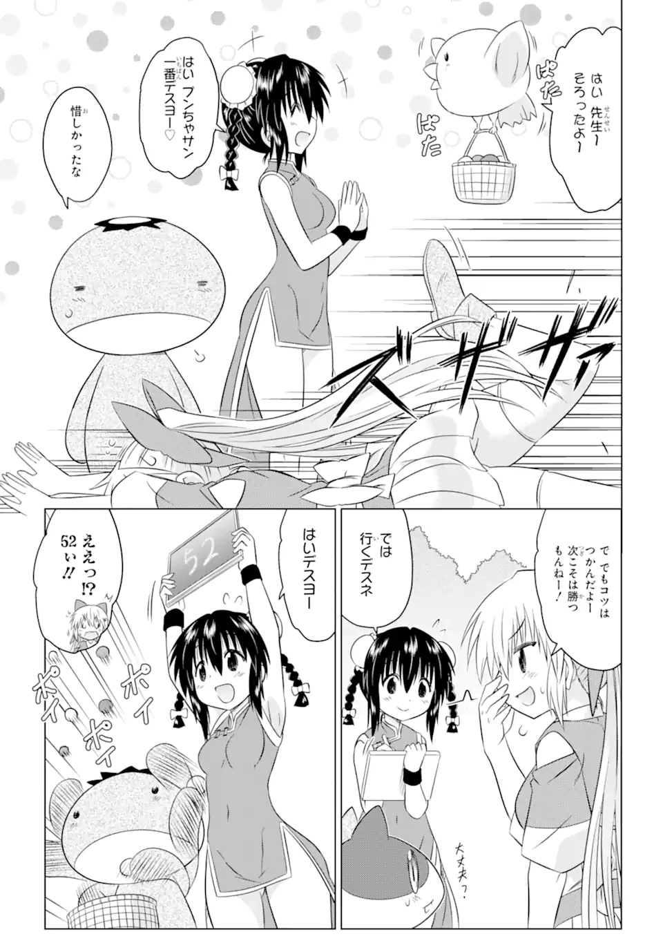 ながされて藍蘭島 Chap 256 - Next Chap 257