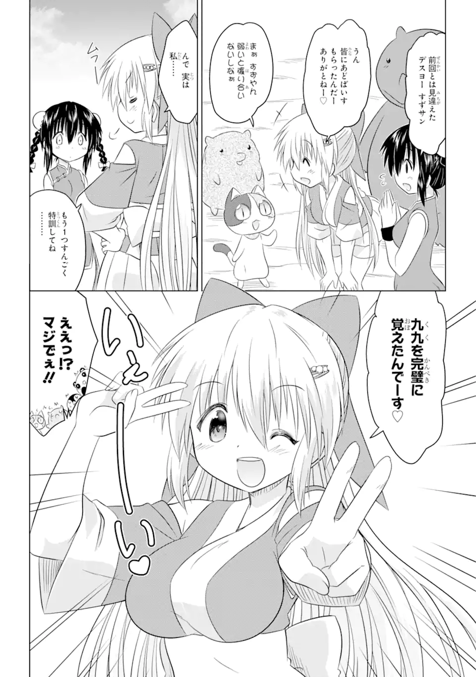 ながされて藍蘭島 Chap 256 - Next Chap 257