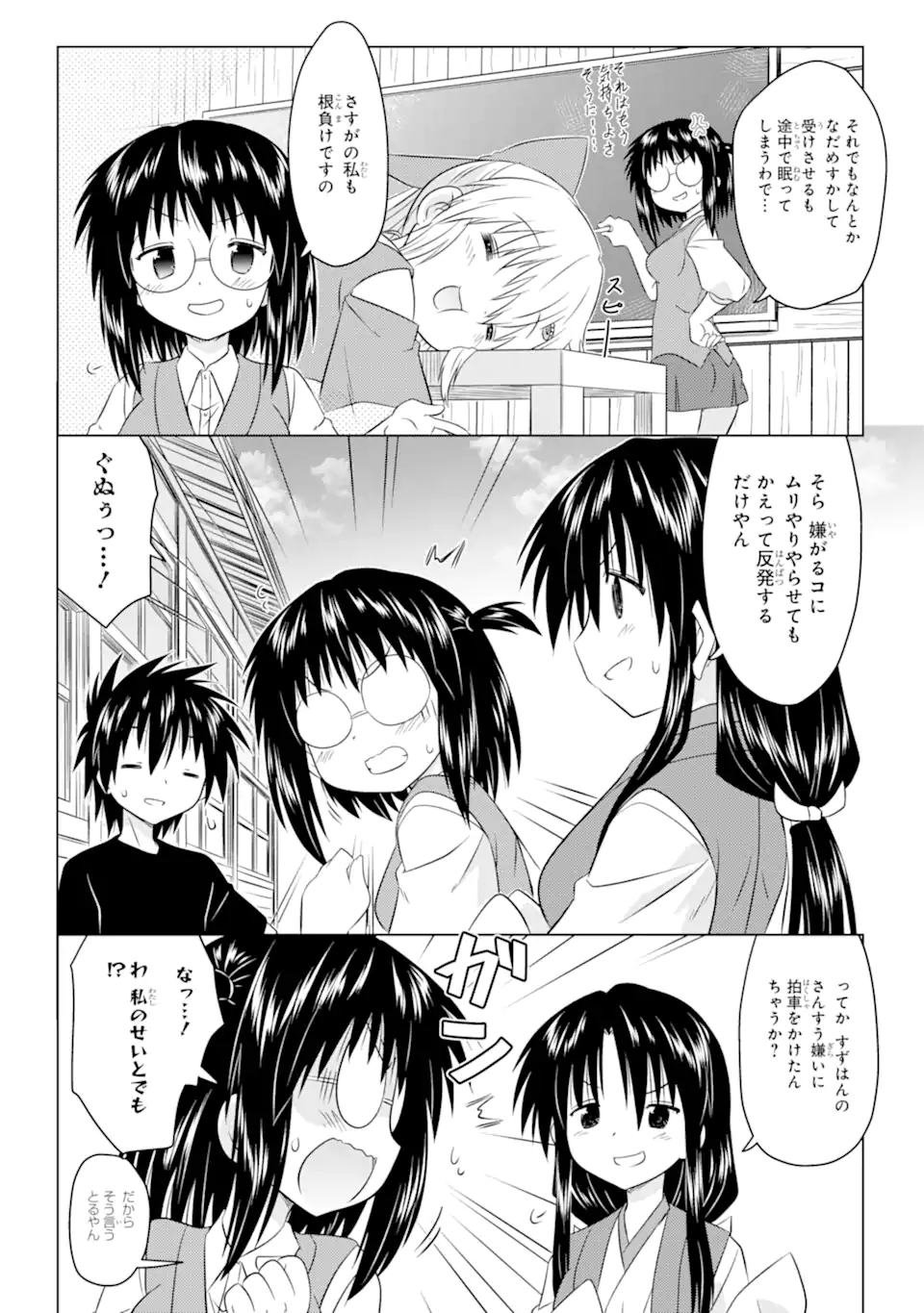 ながされて藍蘭島 Chap 256 - Next Chap 257