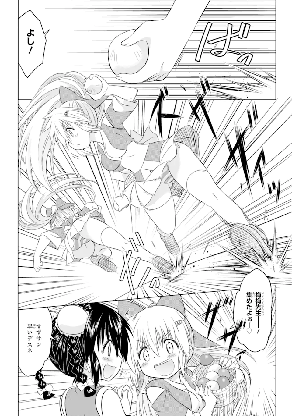 ながされて藍蘭島 Chap 256 - Next Chap 257