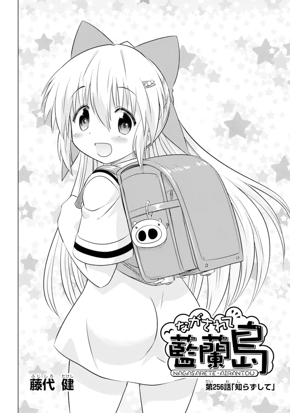 ながされて藍蘭島 Chap 256 - Next Chap 257