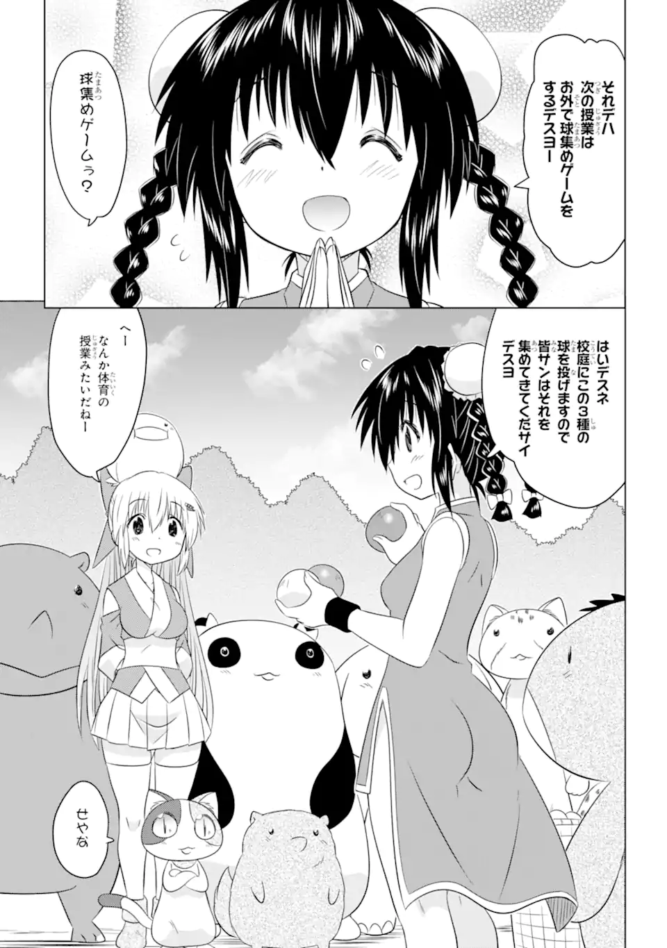 ながされて藍蘭島 Chap 256 - Next Chap 257