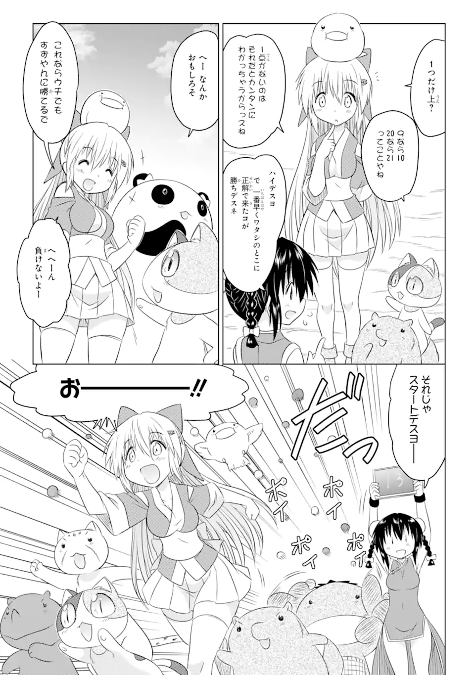 ながされて藍蘭島 Chap 256 - Next Chap 257