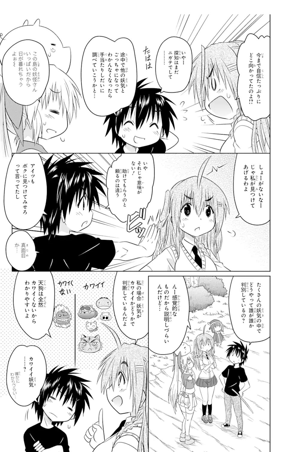 ながされて藍蘭島 Chap 250 - Next Chap 251