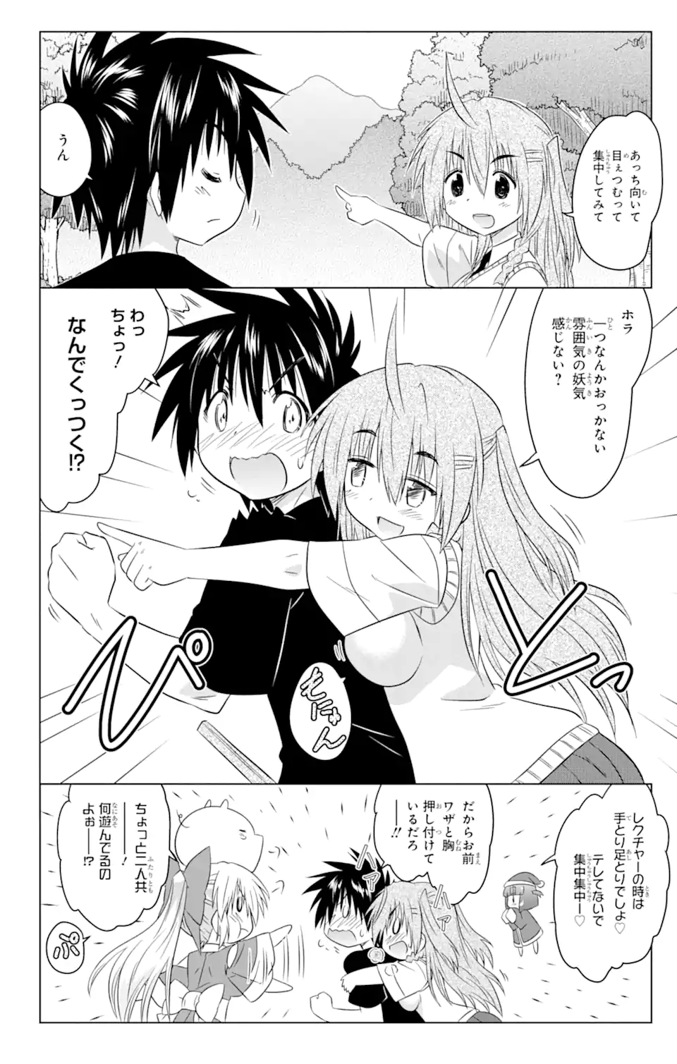 ながされて藍蘭島 Chap 250 - Next Chap 251