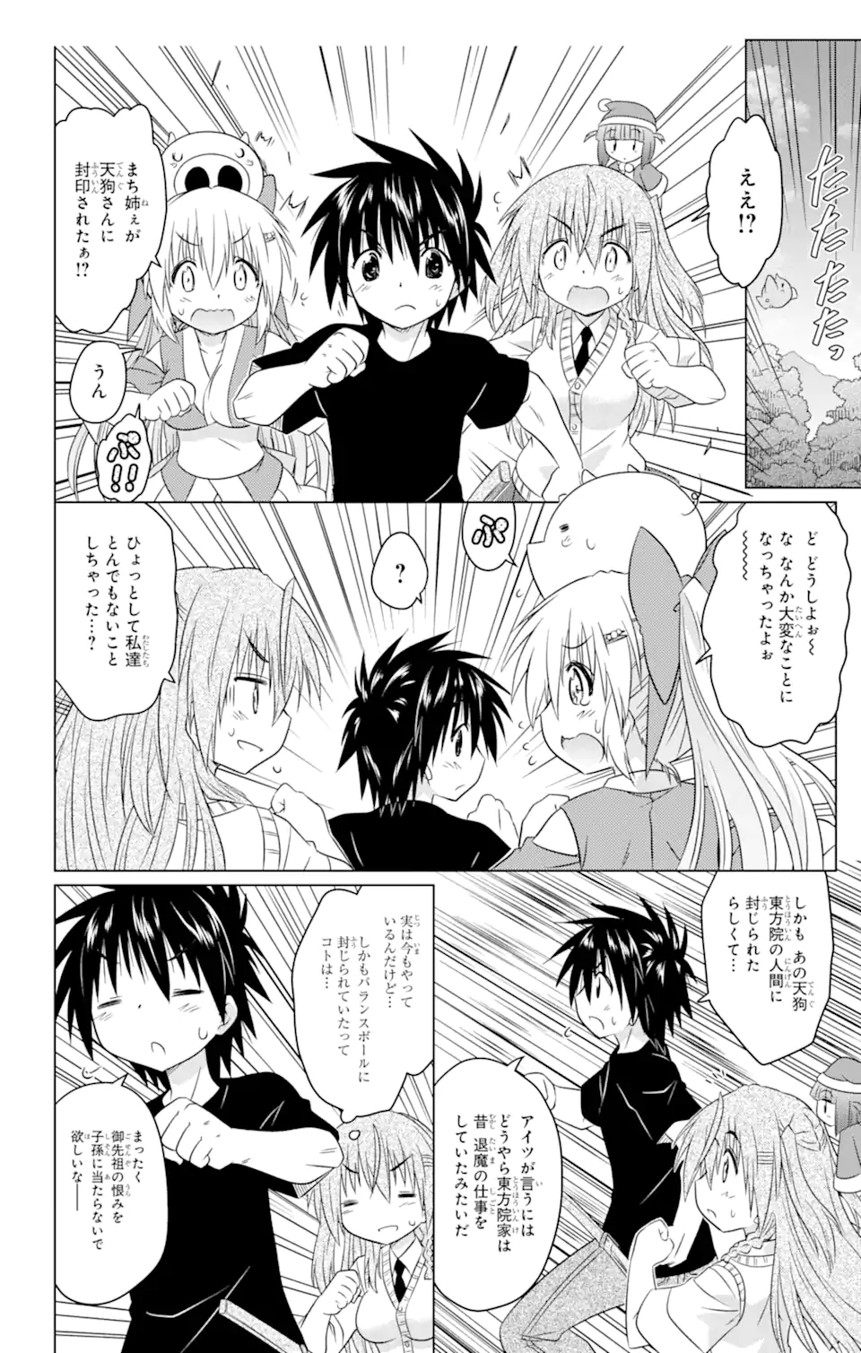 ながされて藍蘭島 Chap 250 - Next Chap 251