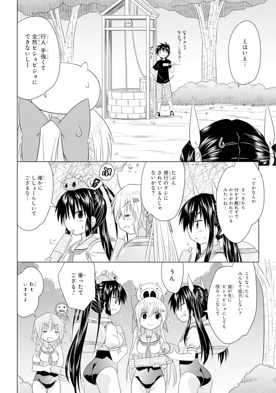 ながされて藍蘭島 Chap 269 - Next Chap 270