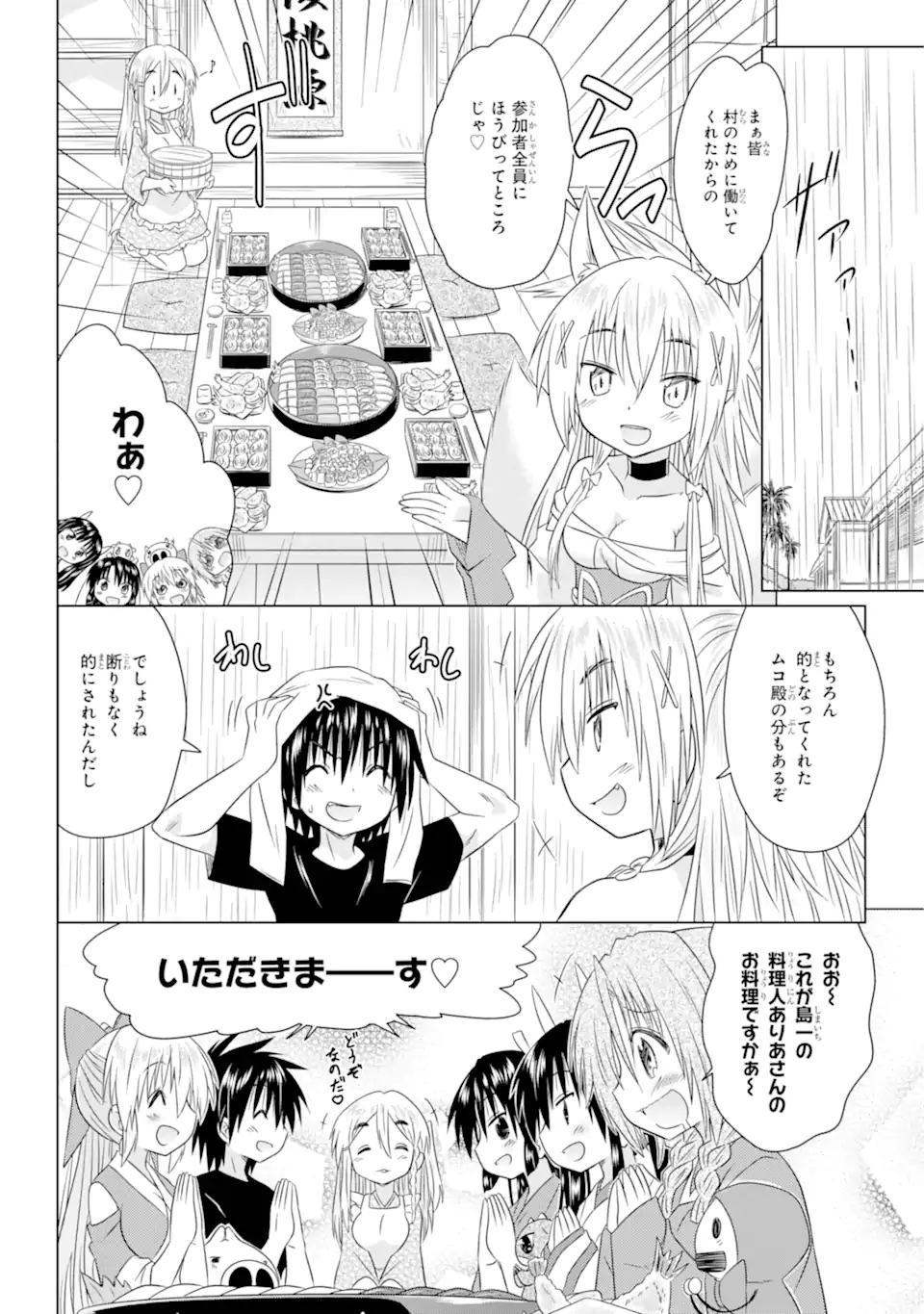 ながされて藍蘭島 Chap 269 - Next Chap 270