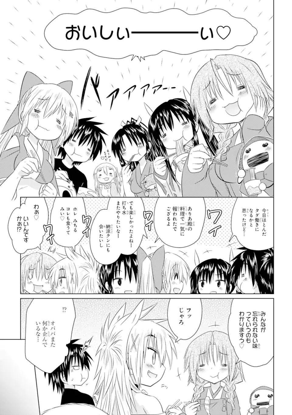 ながされて藍蘭島 Chap 269 - Next Chap 270